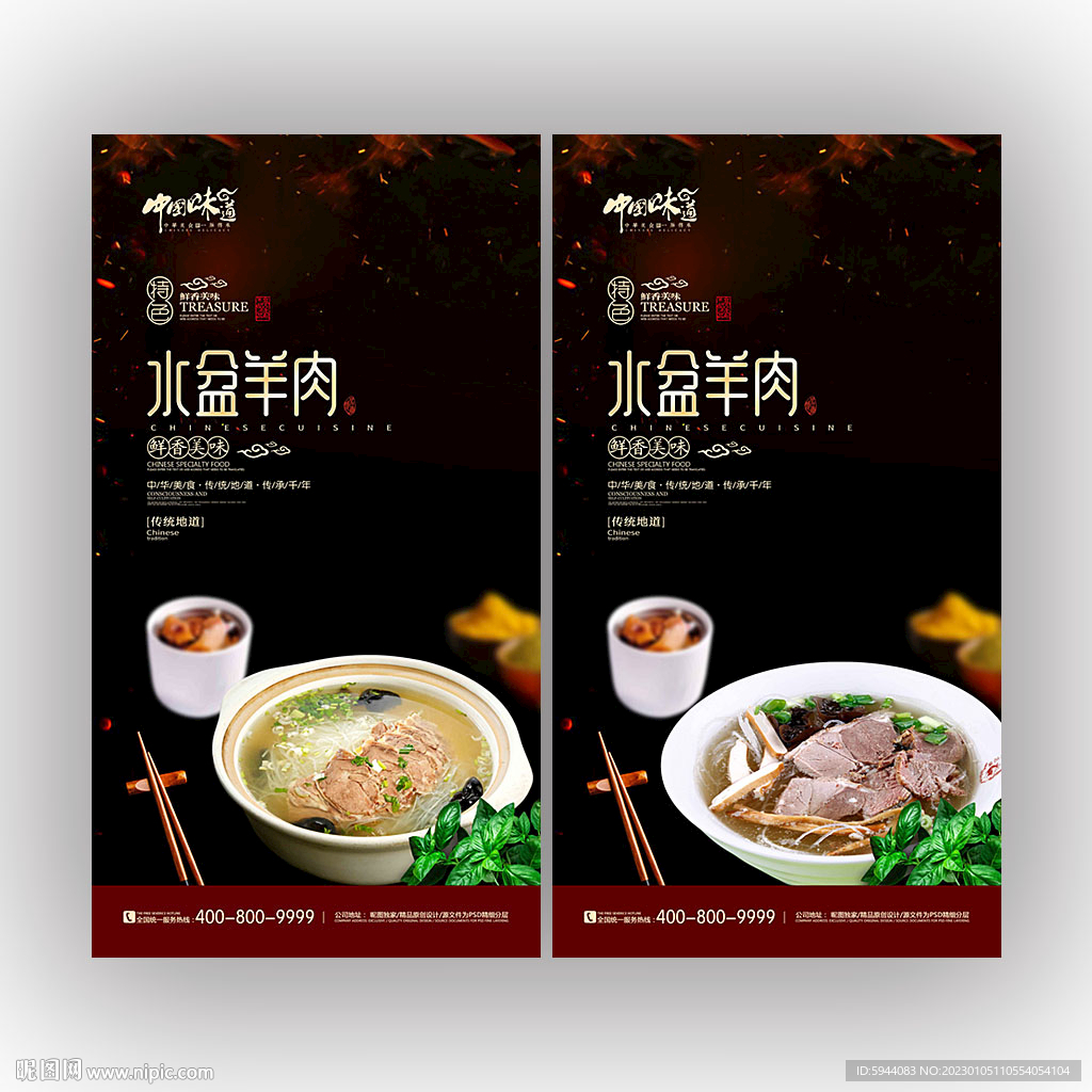 水盆羊肉