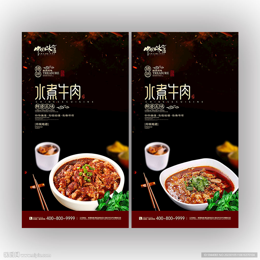 水煮牛肉