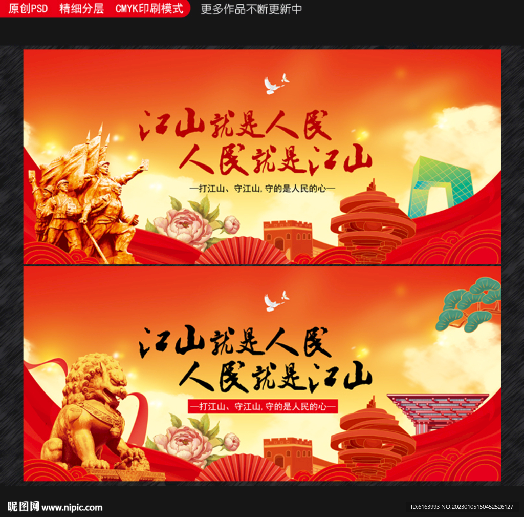 人民就是江山江山就是人民