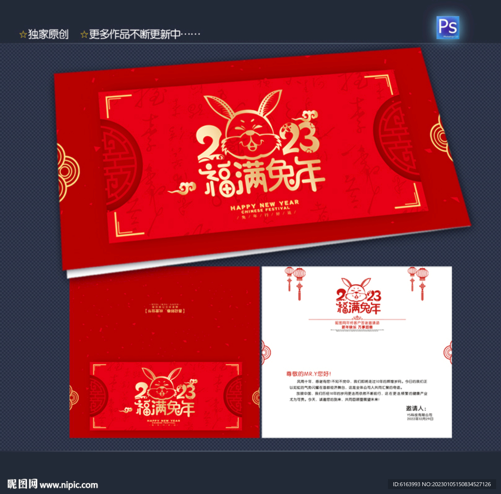 邀请函