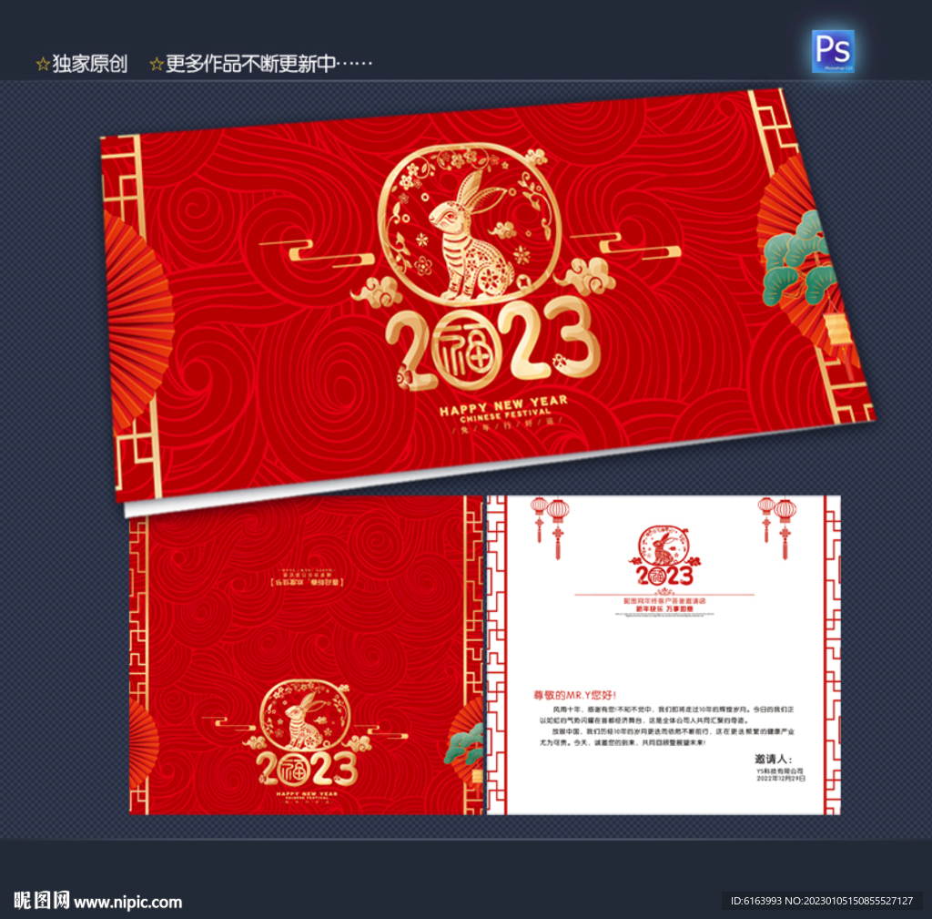 邀请函