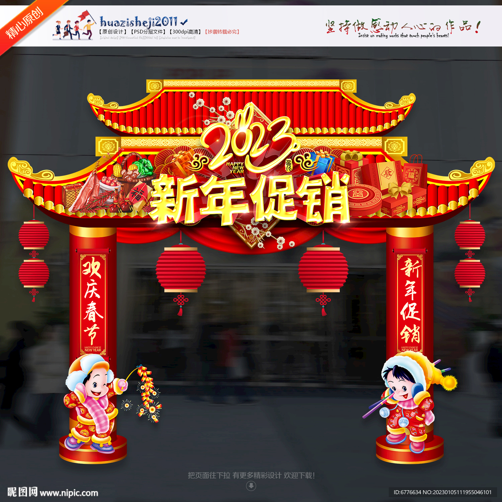 2023新年拱门