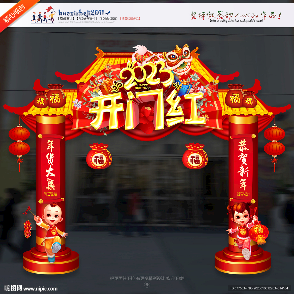 开门红