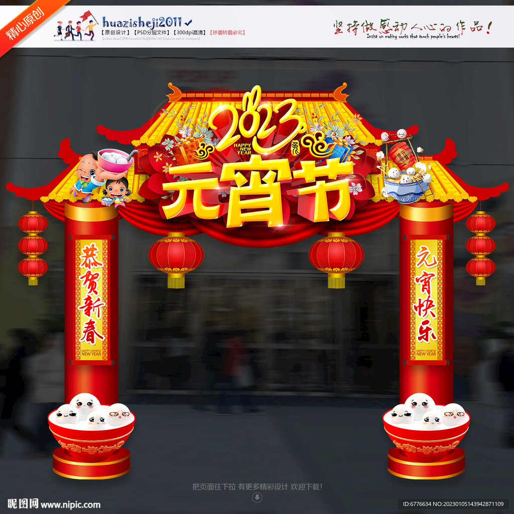 2023元宵节拱门