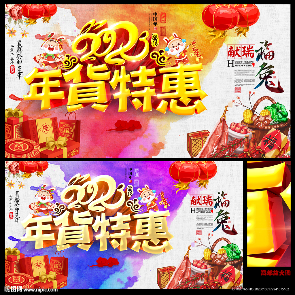 年货