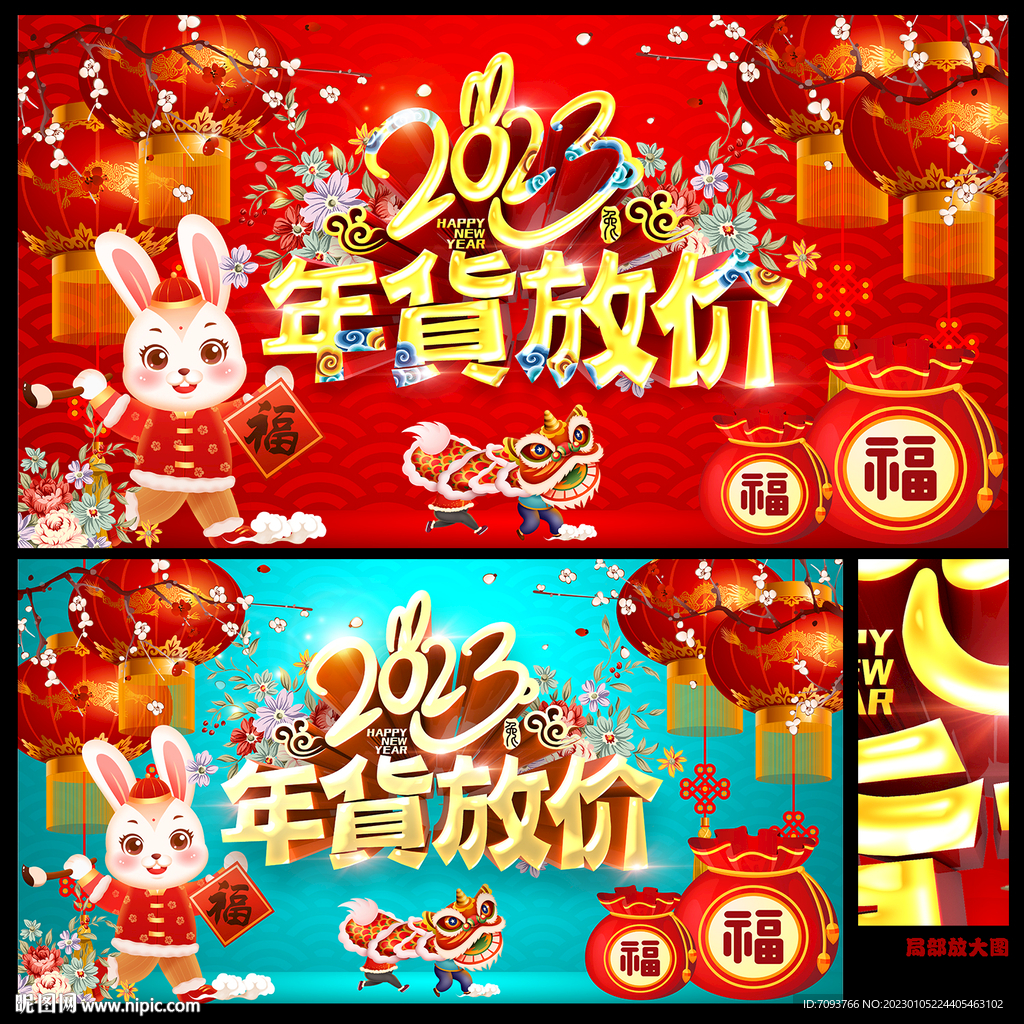 年货节促销海报