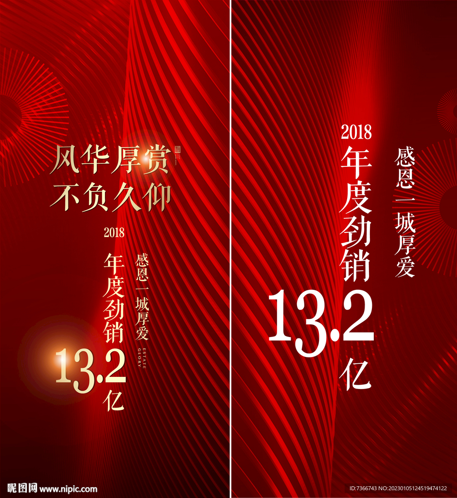 热销