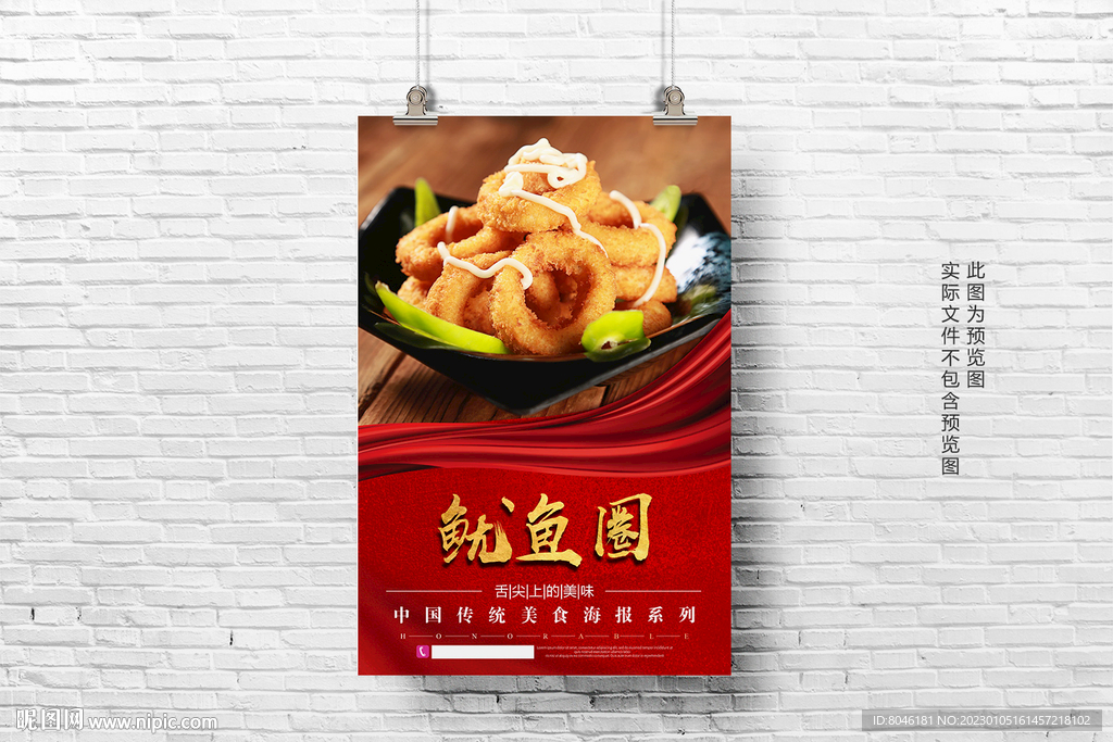 鱿鱼圈