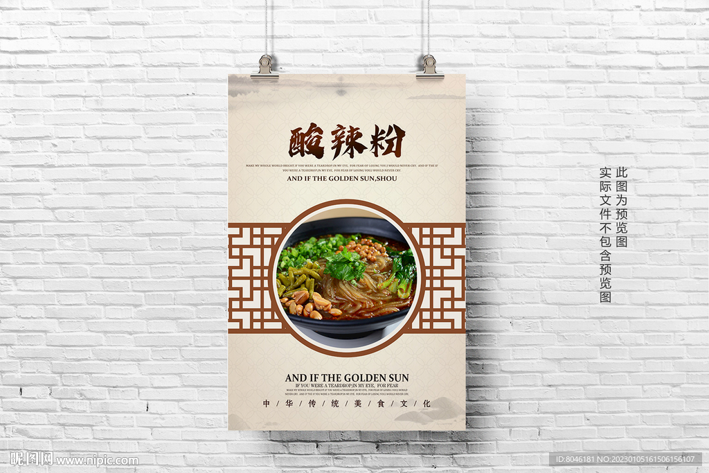 酸辣粉