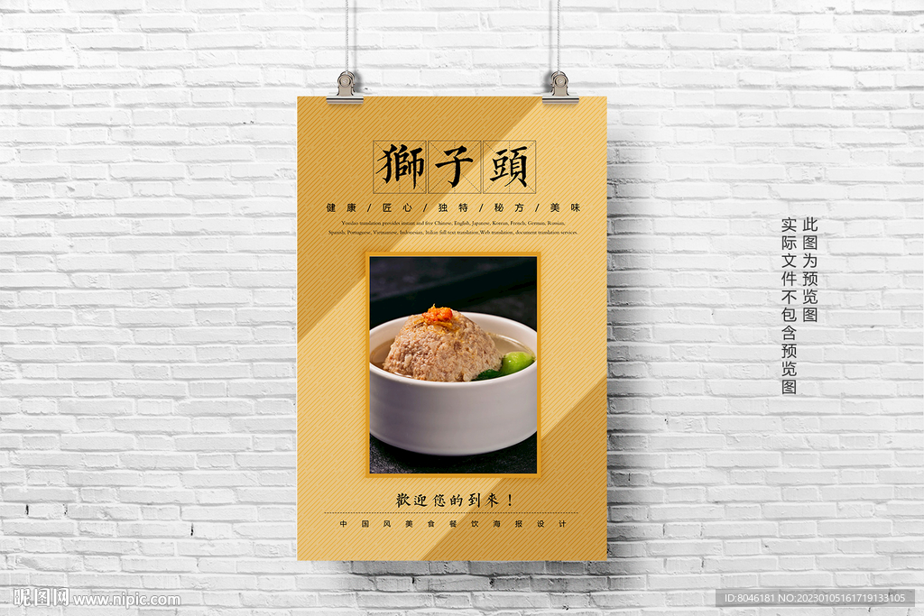 狮子头