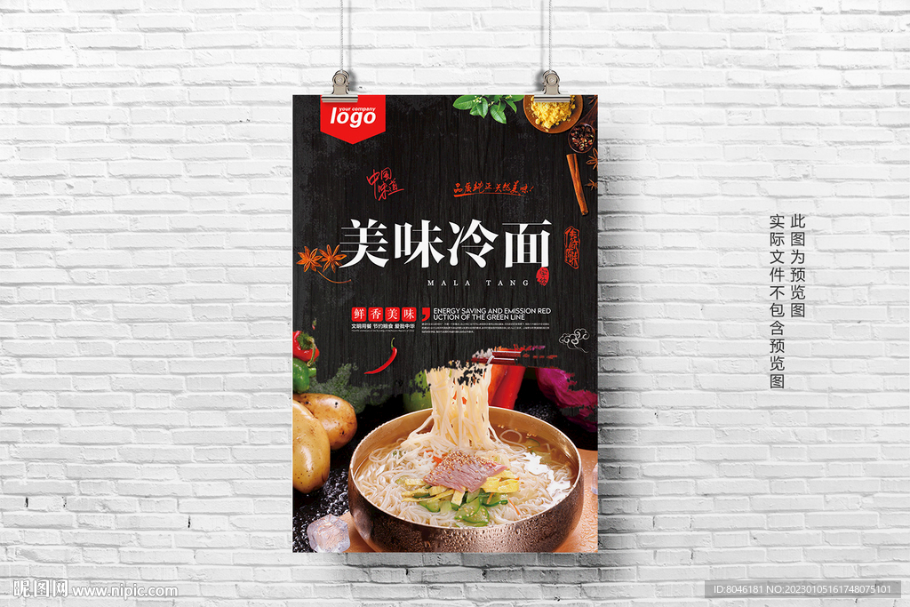 冷面