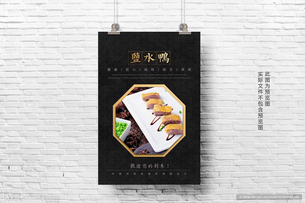盐水鸭
