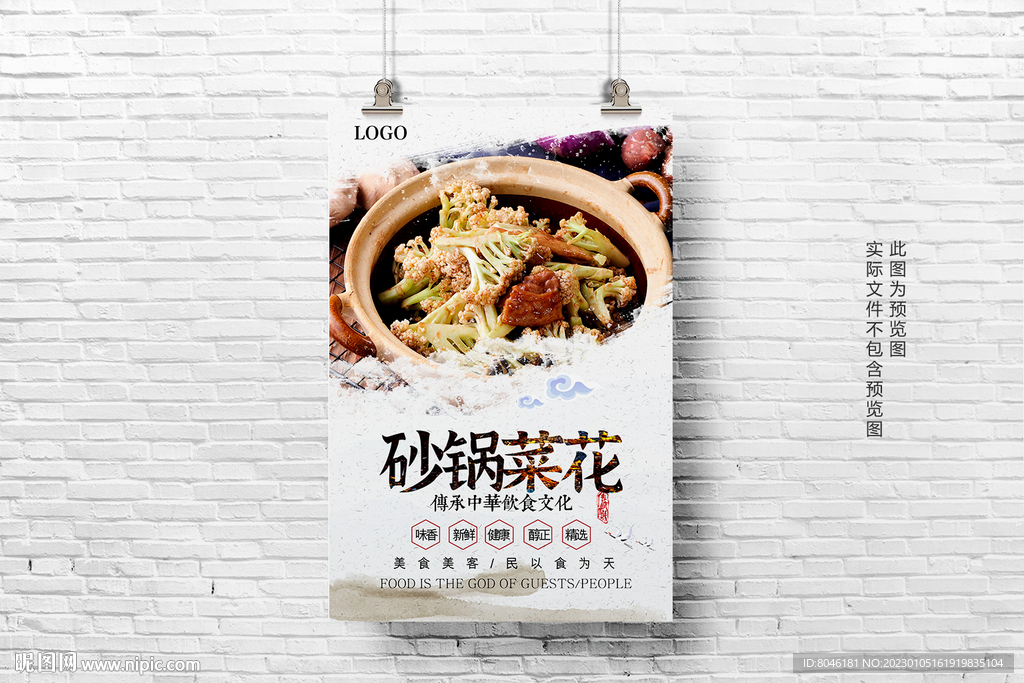 砂锅菜花