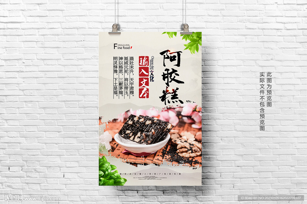 阿胶糕