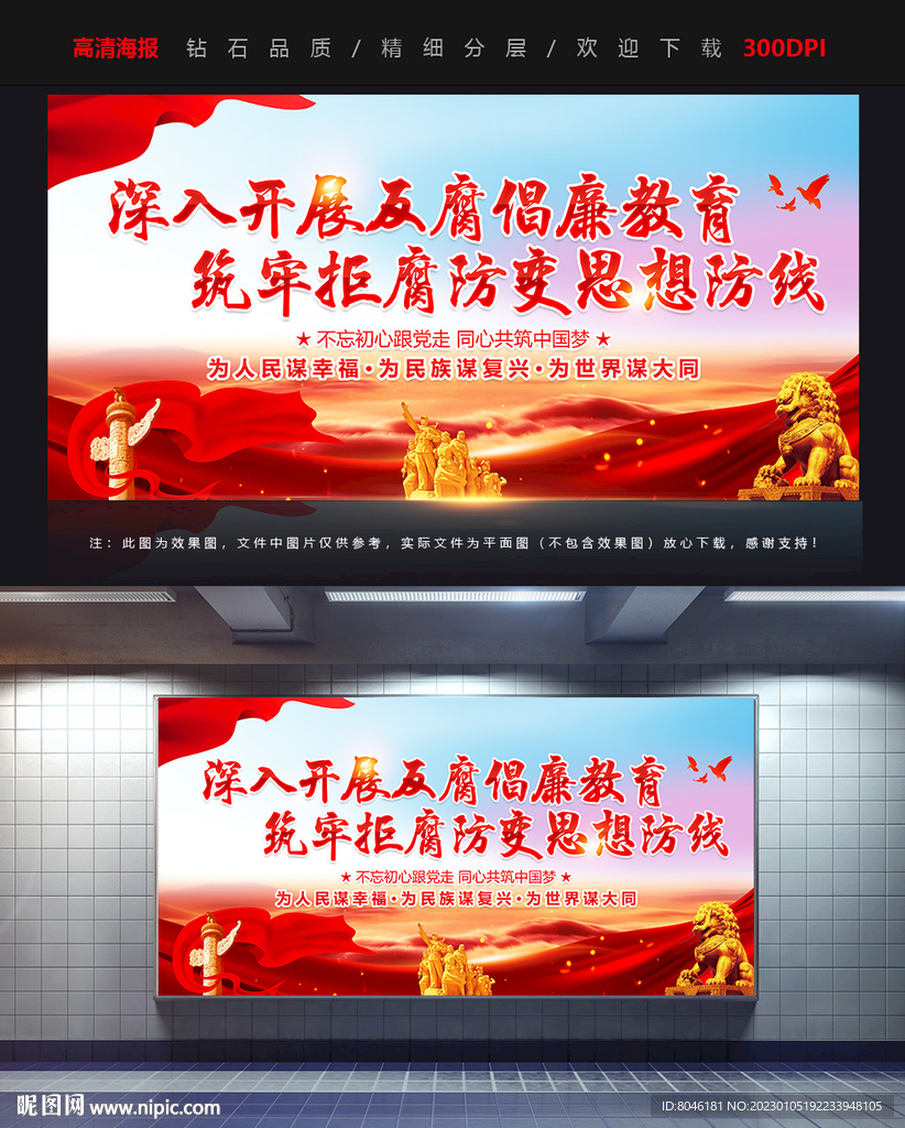 廉政