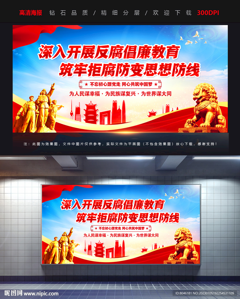 廉政