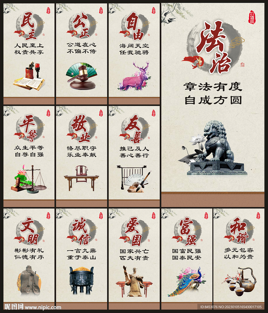 核心价值观展板