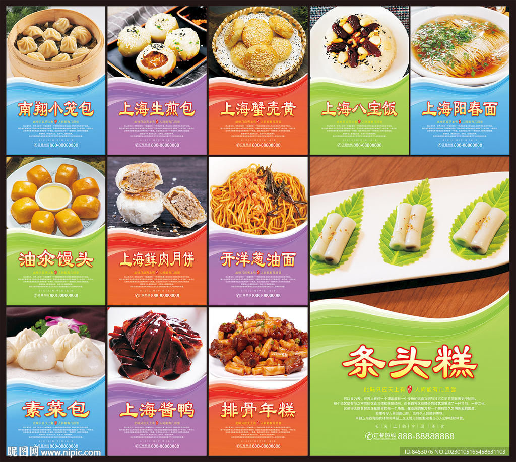 上海特色小吃