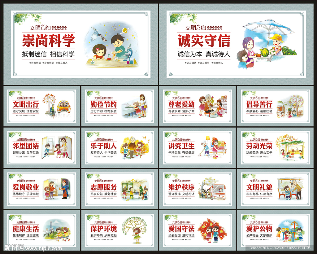 文明公约