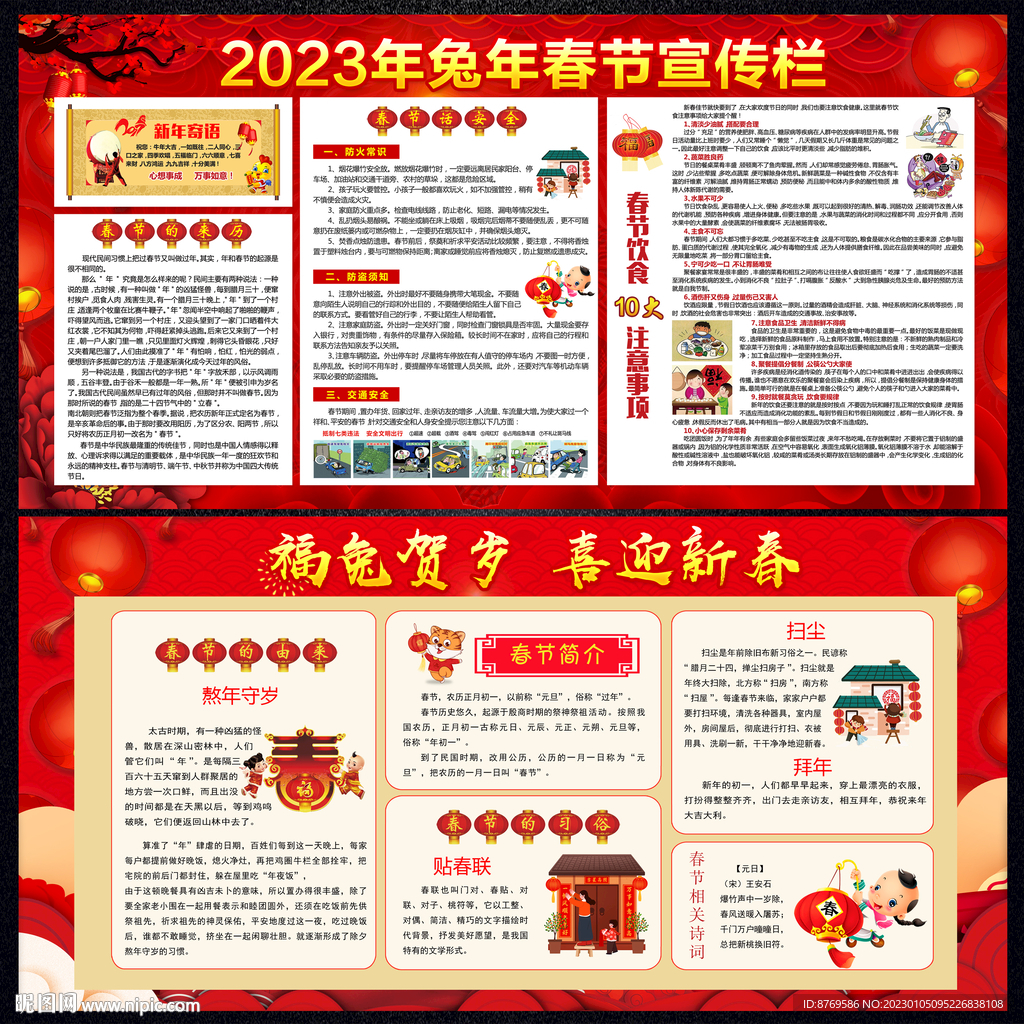 2023年春节宣传栏