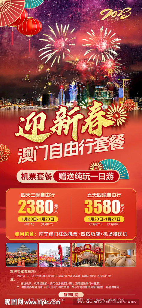 澳门春节自由行套餐