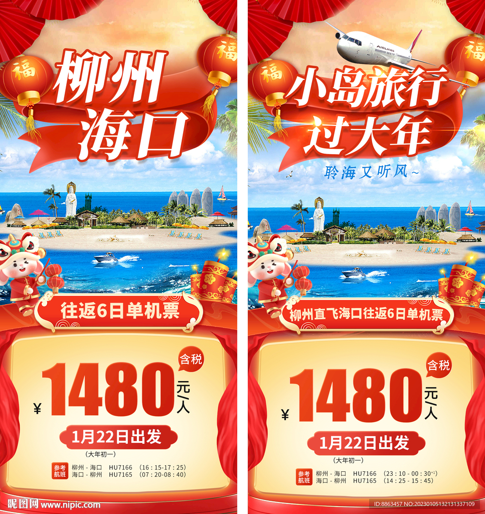 春节机票