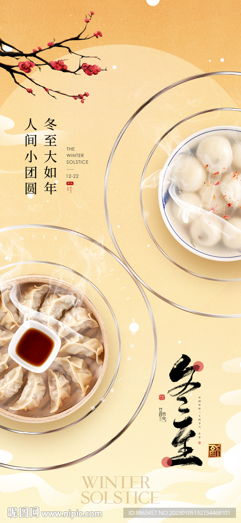 冬至