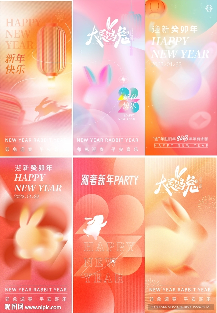 新年系列海报