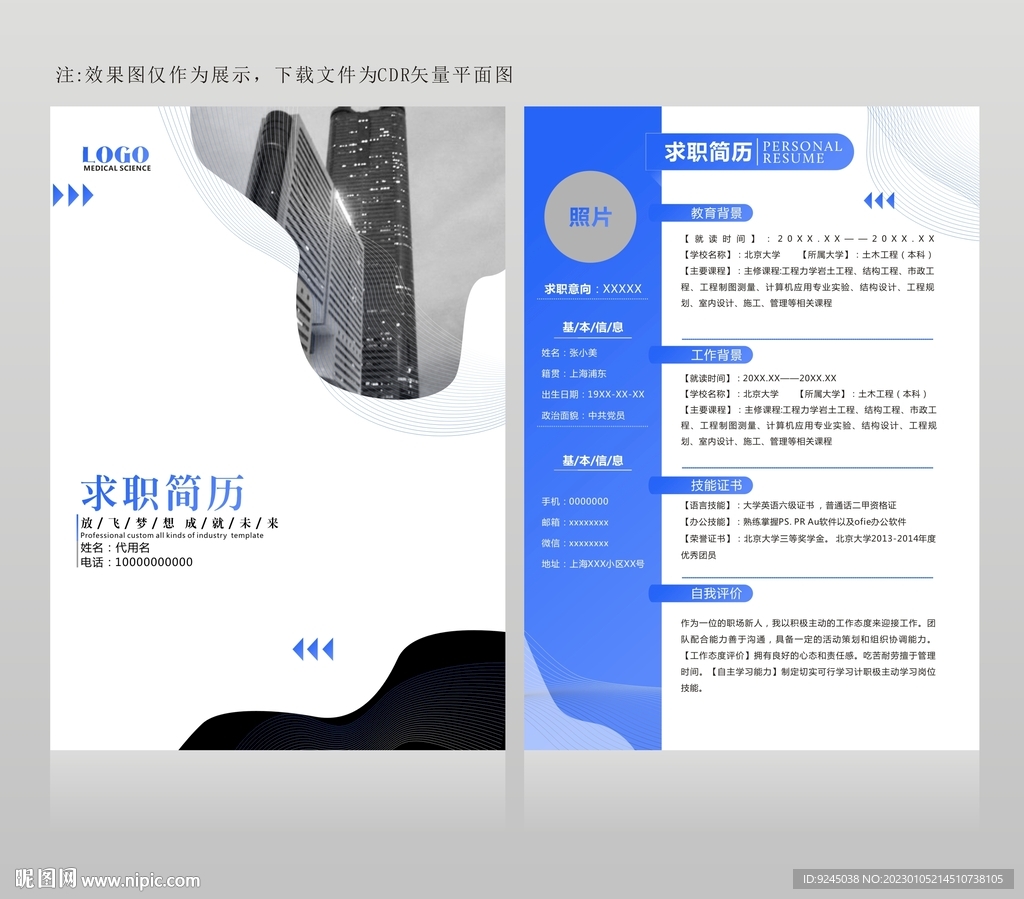 个人简历