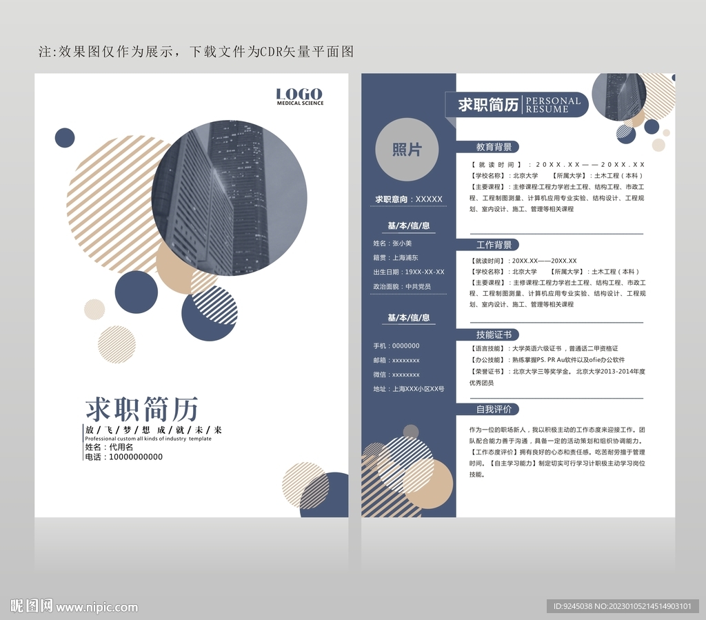 个人简历