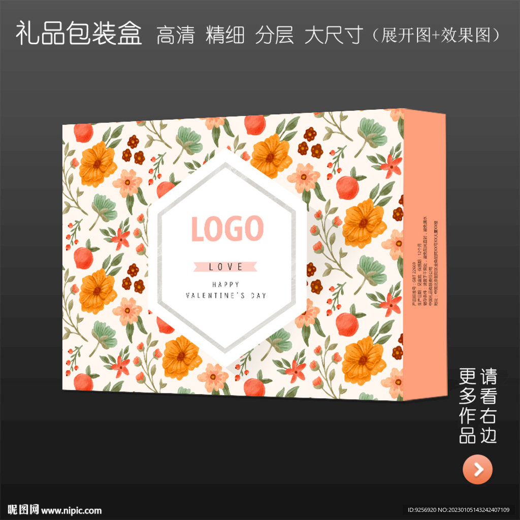 清新唯美高档礼品包装盒