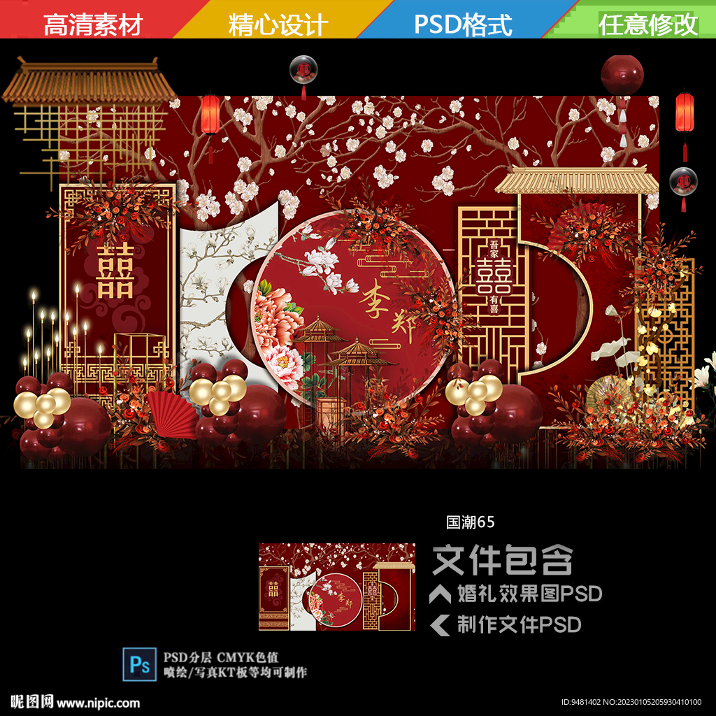 中式婚礼庭院婚礼