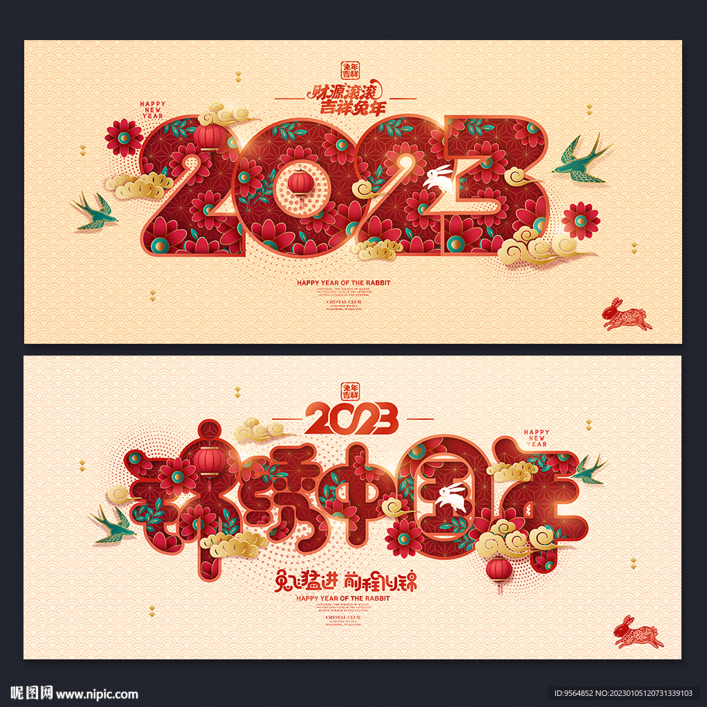2023年