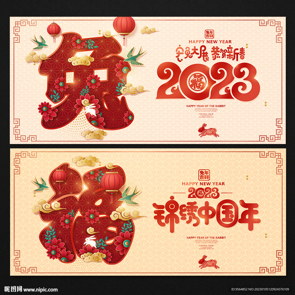 兔年