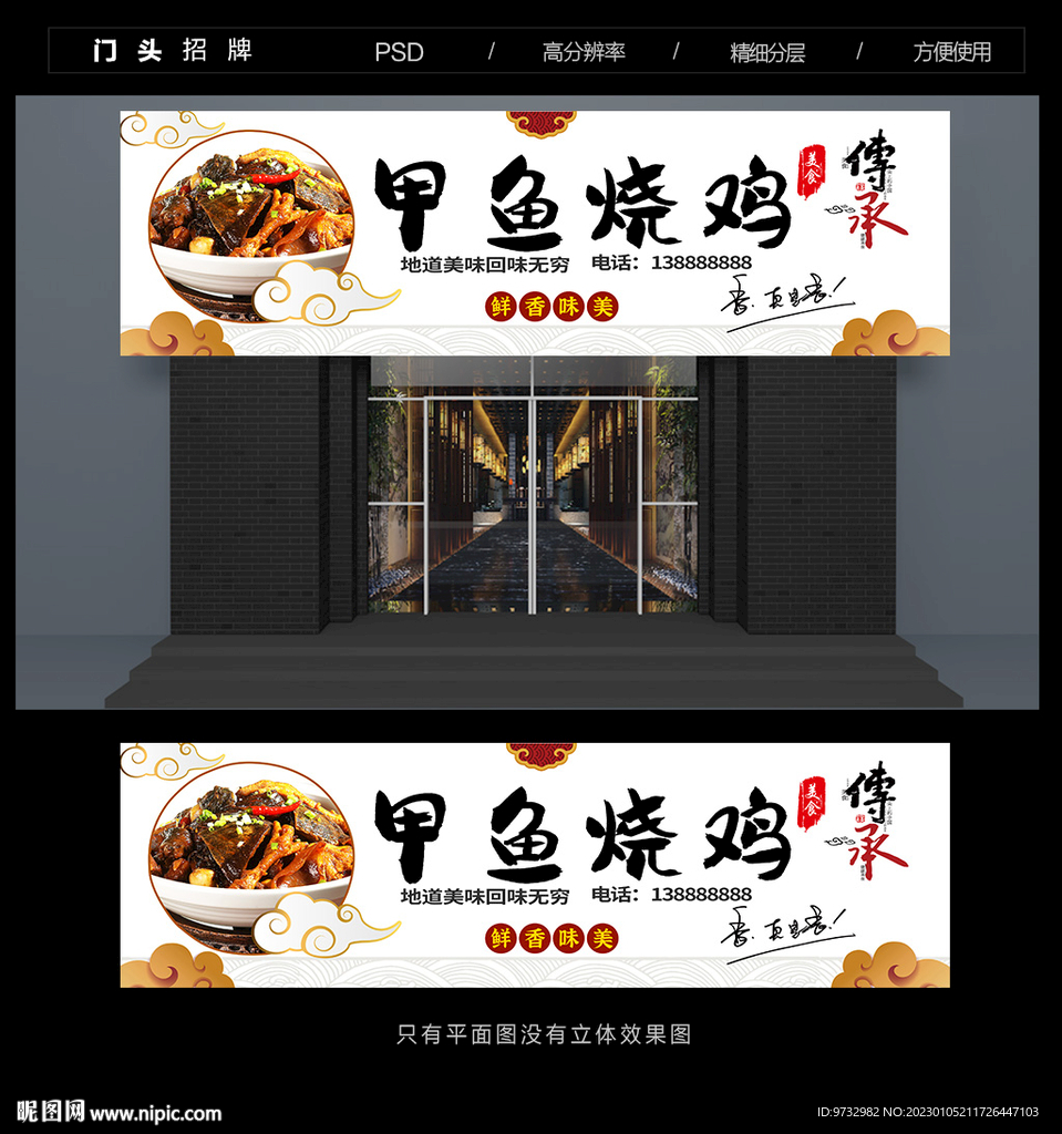 甲鱼烧鸡门头