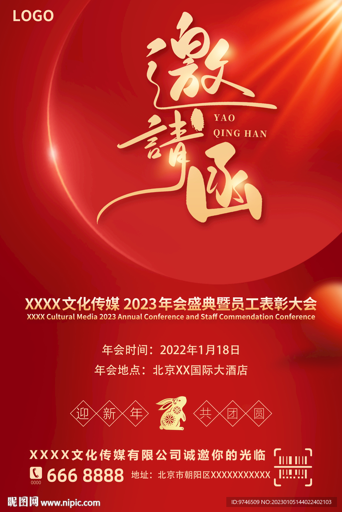 邀请函 