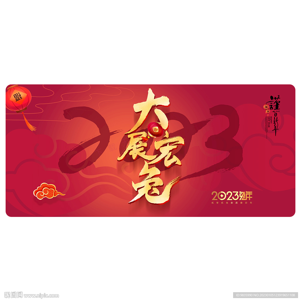 兔年 2023年