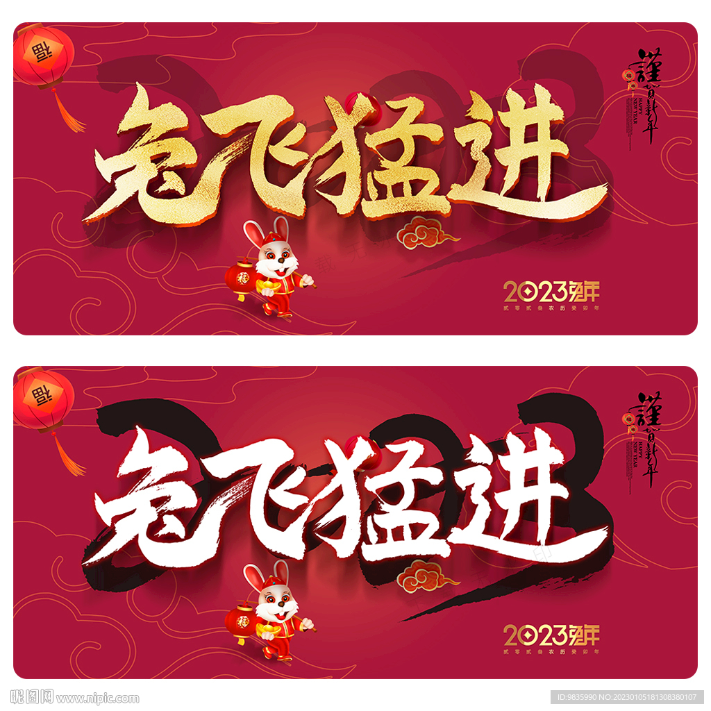 2023兔年海报