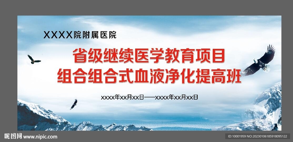 医疗会议背景