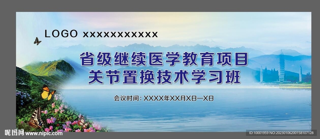 医院会议室背景