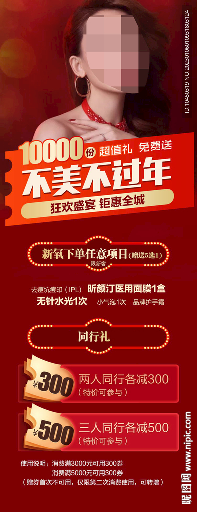 不美不过年 新年整形