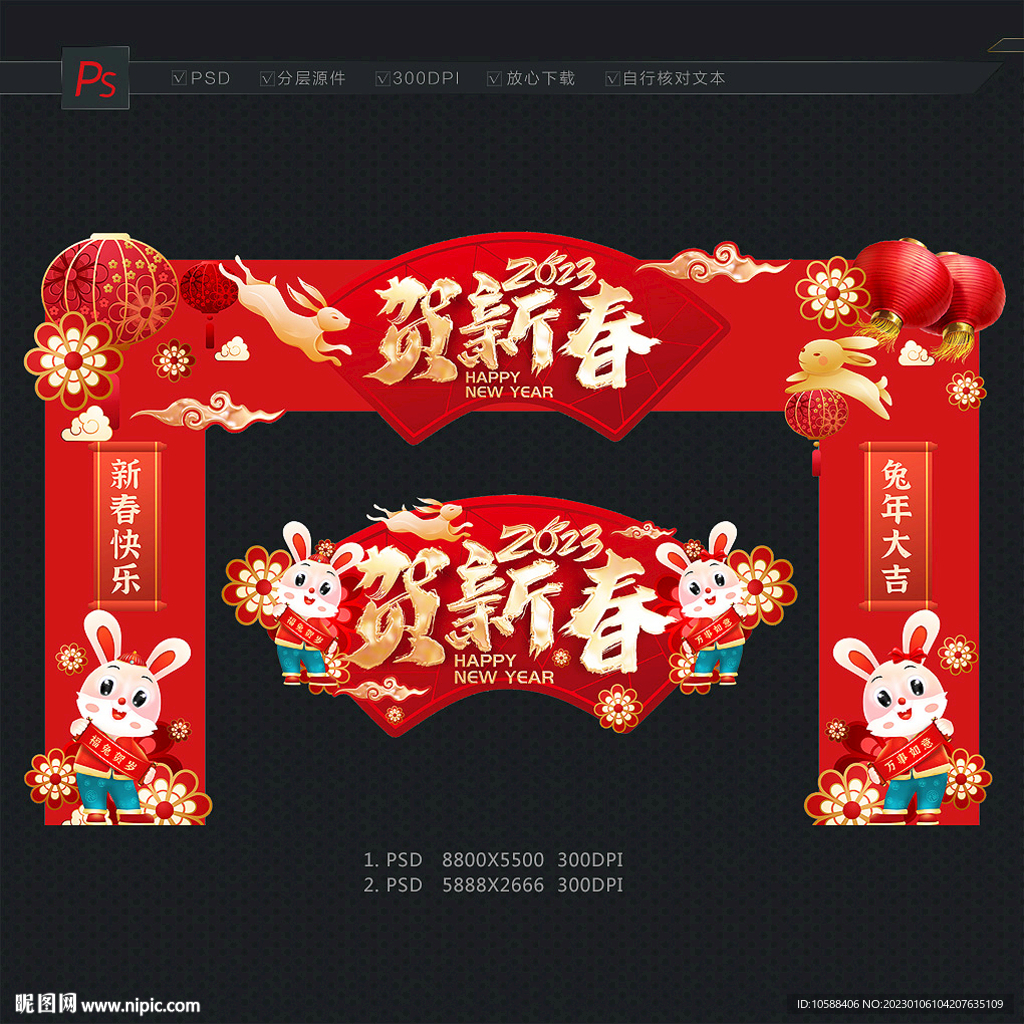 贺新春