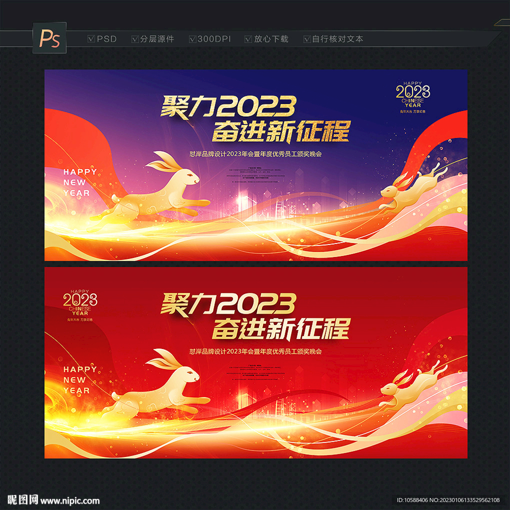 2023年會設計圖__展板模板_廣告設計_設計圖庫_暱圖網nipic.com