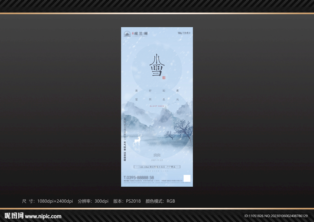 地产 小雪节气海报