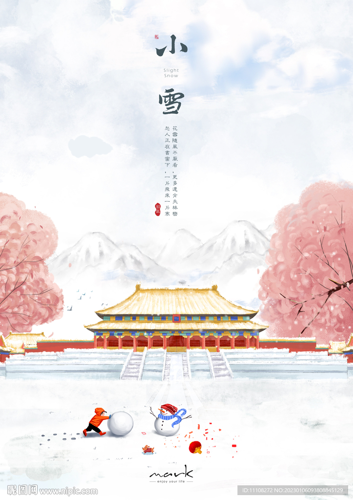 节气海报