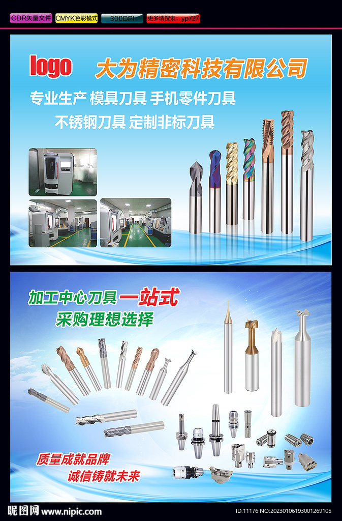 数控刀具广告