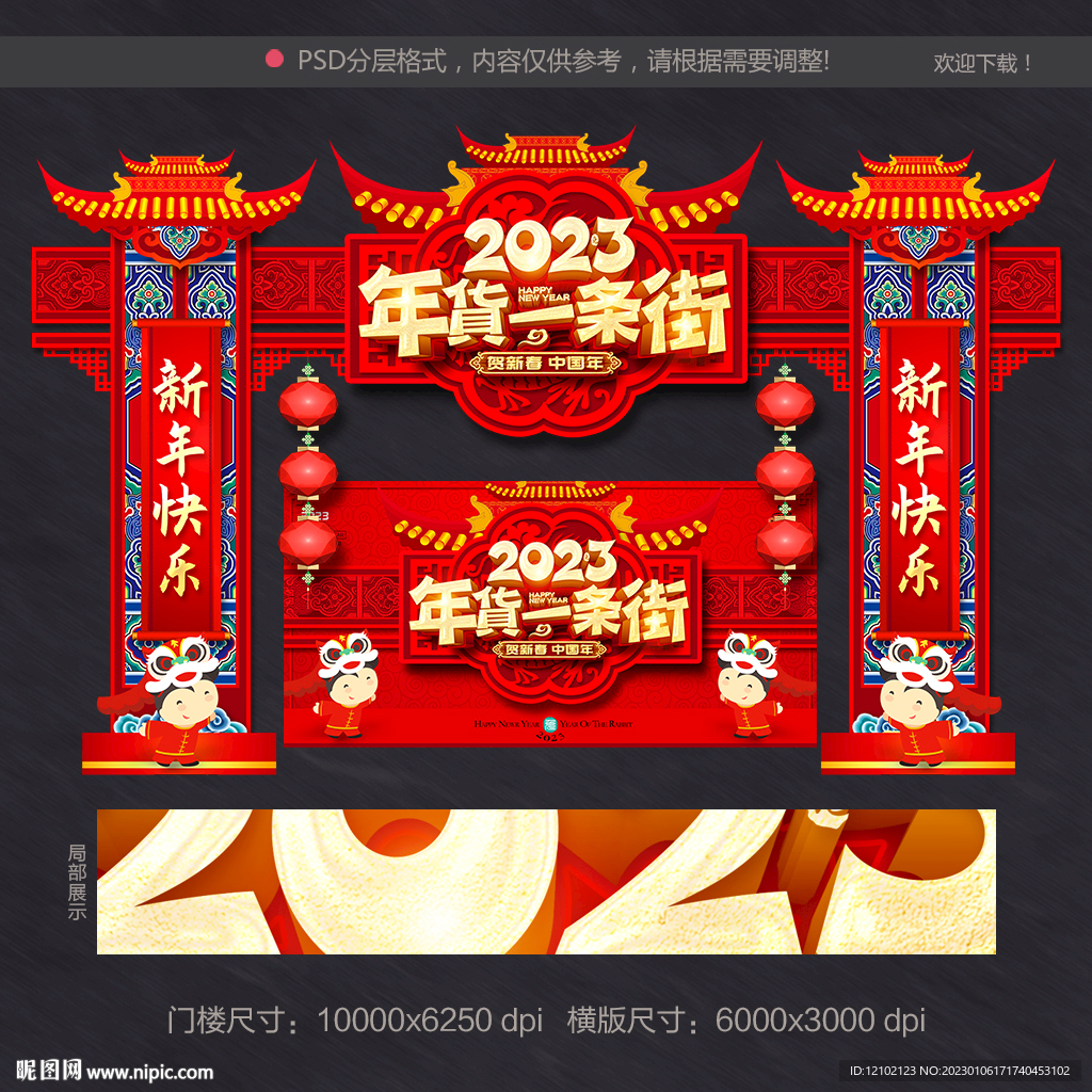 年货一条街
