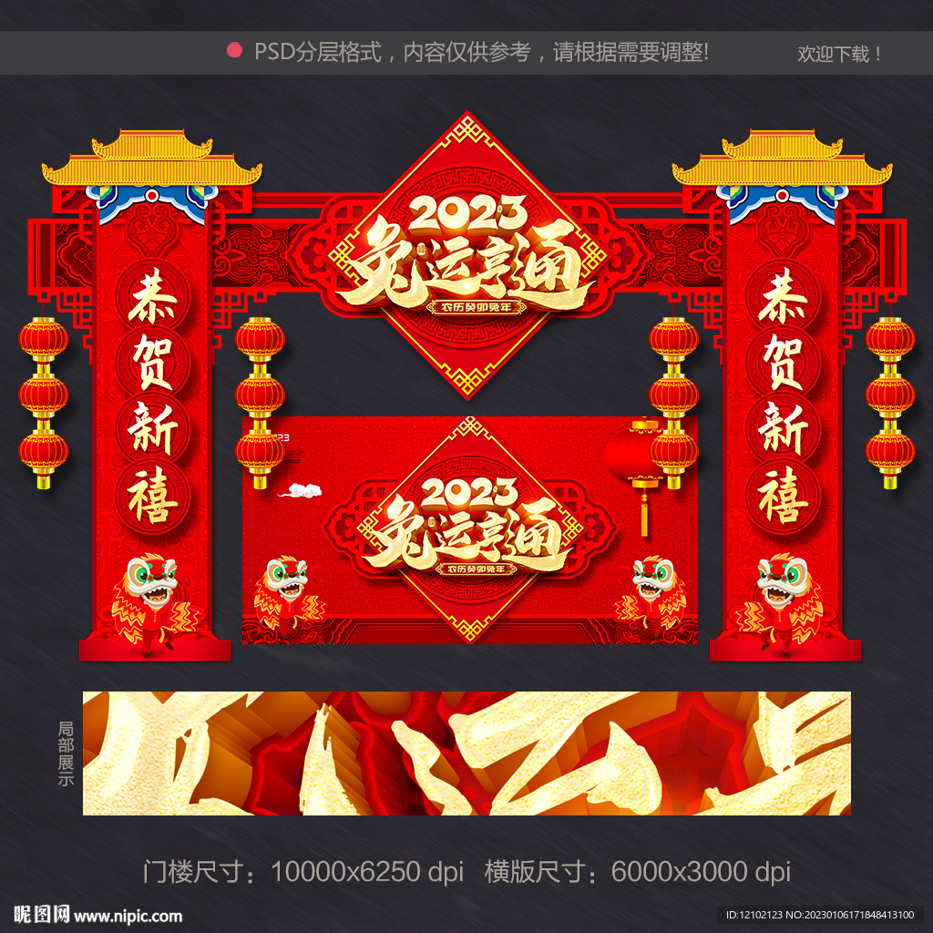 兔年门头