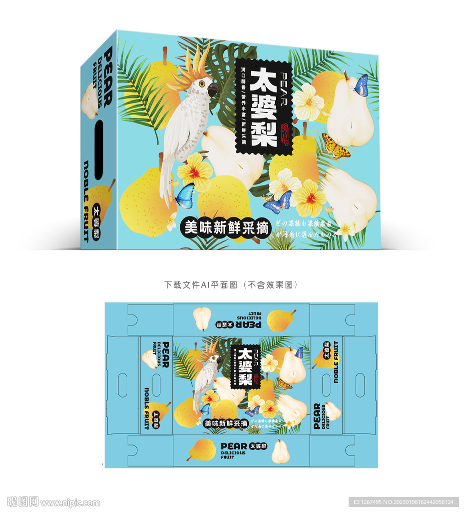 太婆梨礼盒