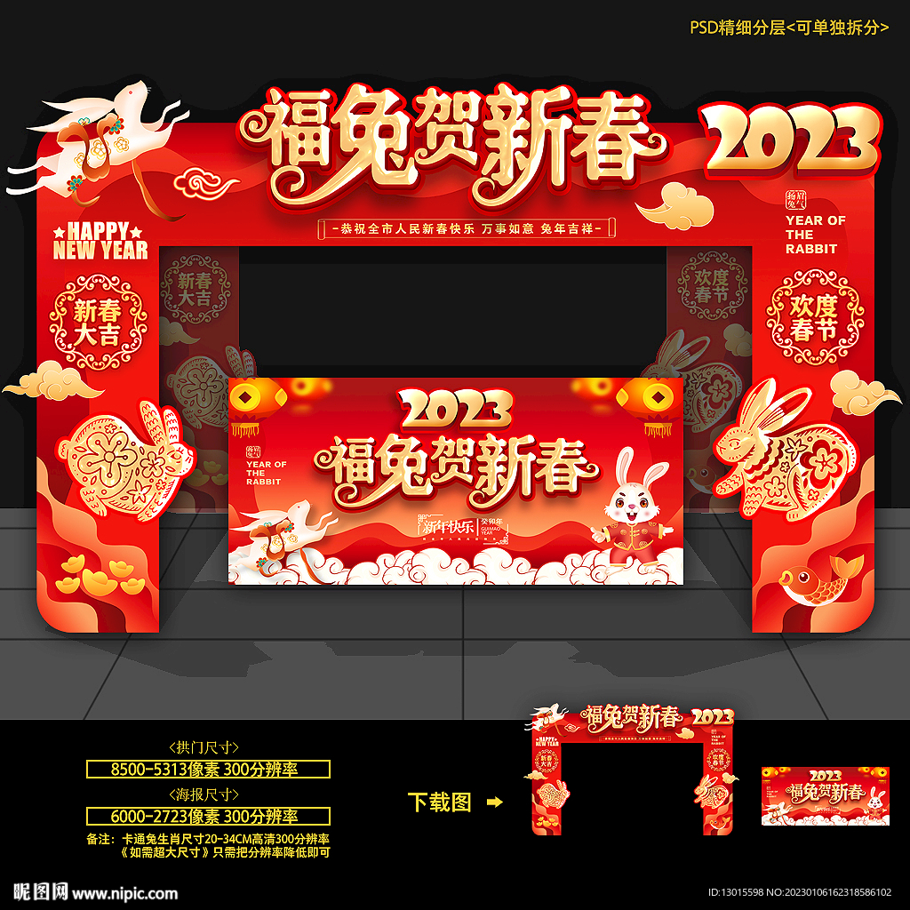 新年拱门 